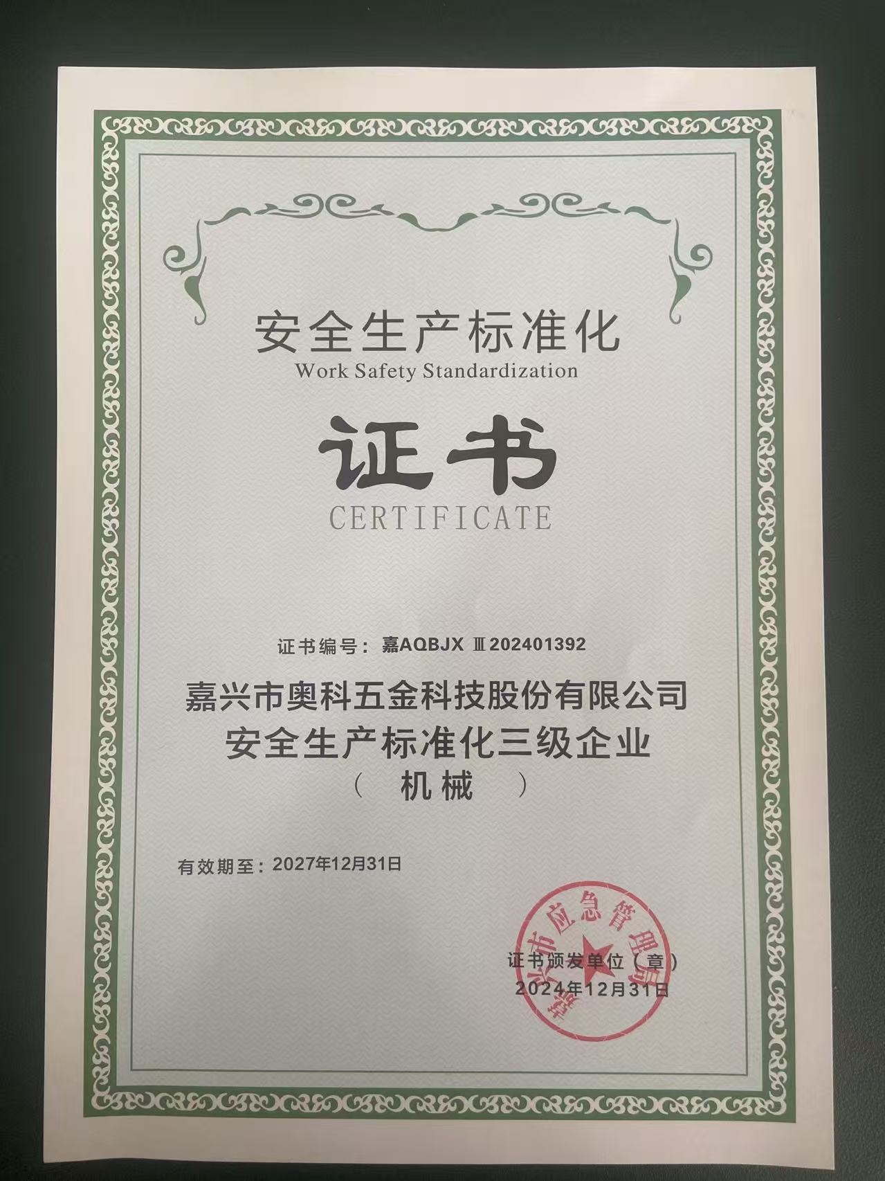 Jiaxing Aoke Hardware saavuttaa työturvallisuusstandarointisertifikaatin Cl.3